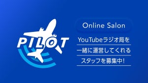 YouTubeラジオ局「PILOT」の運営スタッフに - オンラインサロン開設