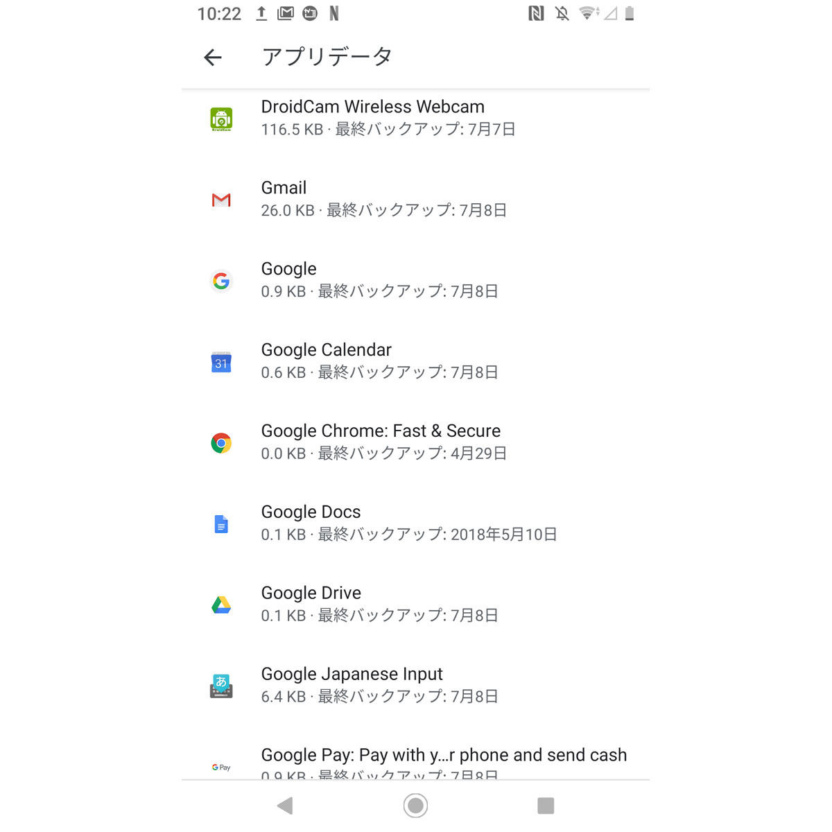 Googleドライブにバックアップされたアプリを確認できますか いまさら聞けないandroidのなぜ マイナビニュース