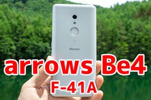 arrows Be4 F-41Aレビュー　2万円台でも多芸！ 指紋認証でアプリ起動、洗える防水も