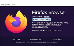 「Firefox 79」を試す - WebRenderサポートをさらに拡大、noopener設定は標準に