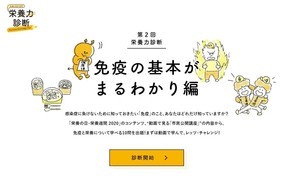 あなたの栄養・免疫に対する知識は何点？ - 日本栄養士会の「栄養力診断」とは