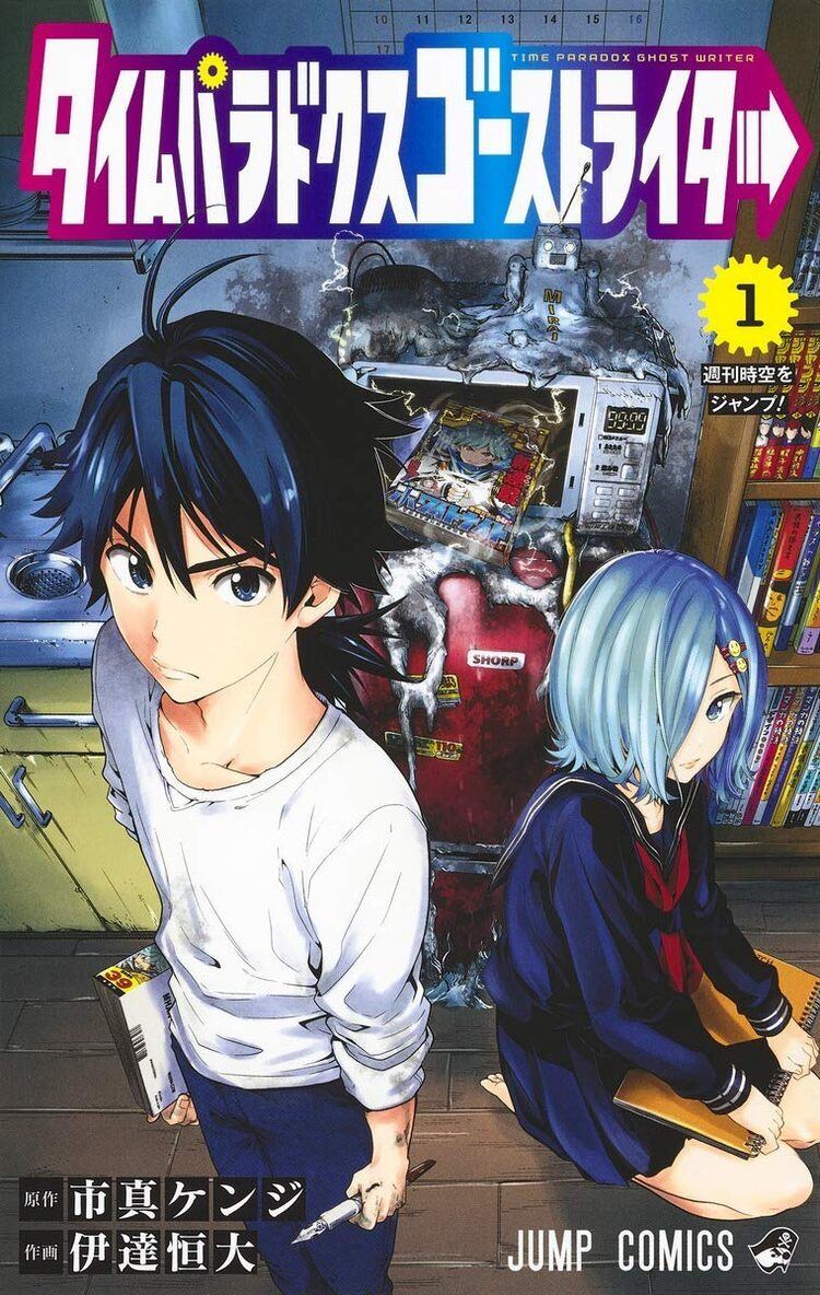 10年後の週刊少年ジャンプを手にした新人マンガ家描くサスペンス1巻 マイナビニュース