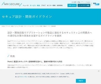 Nriセキュア 企業向けに Iotセキュア開発ガイドライン マイナビニュース