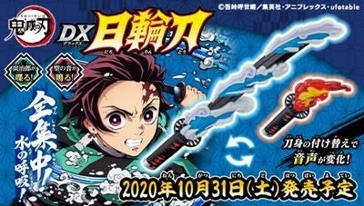 鬼滅の刃 炭治郎の武器なりきり玩具 Dx日輪刀 登場 台詞など50種収録 マイナビニュース