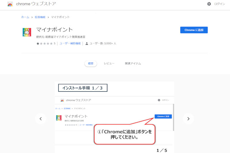 Google Chromeの拡張機能