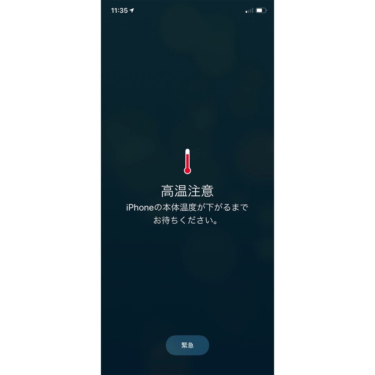 Iphoneに 高温注意 の表示が出ています いまさら聞けないiphoneのなぜ マイナビニュース
