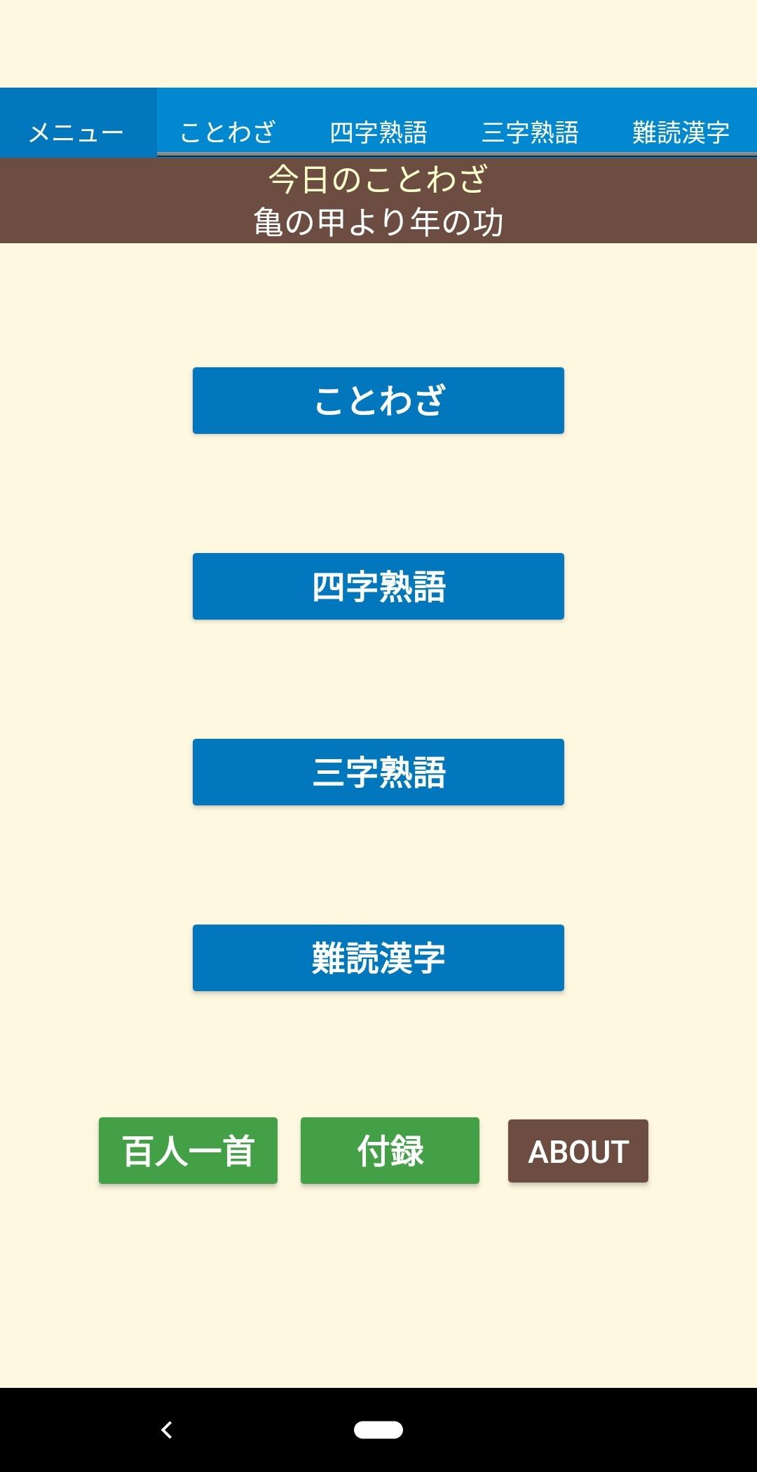 毎日がアプリディ 目指すは歩く国語辞典 ことわざ 四字熟語 難読漢字 学習小辞典 マイナビニュース