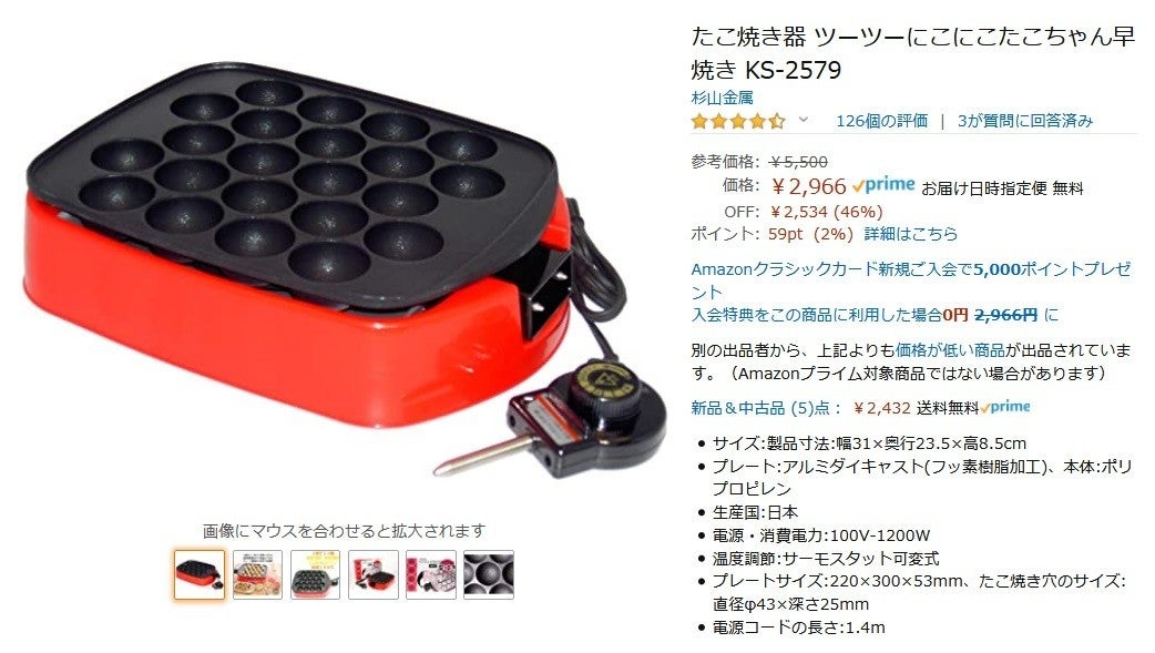 Amazon得報 家で好きなだけたこ焼きが作れる卓上たこ焼き器が46 オフの2 966円 マイナビニュース