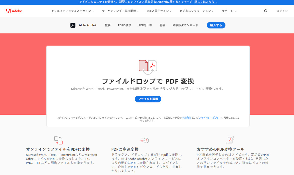 Webページ Pdf 変換 オンライン