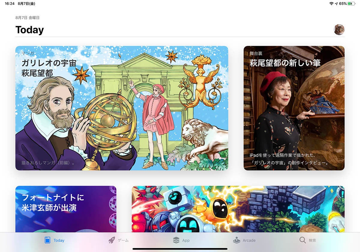 萩尾望都先生の書き下ろしマンガ App Storeで無料公開 全編ipadで制作 マイナビニュース