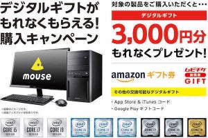 マウス、対象のデスクトップPC購入でギフト券3,000円分をもれなく進呈