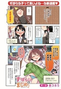 推させて Myティーチャー の東385新連載 ずぼら先輩とまじめちゃん マイナビニュース