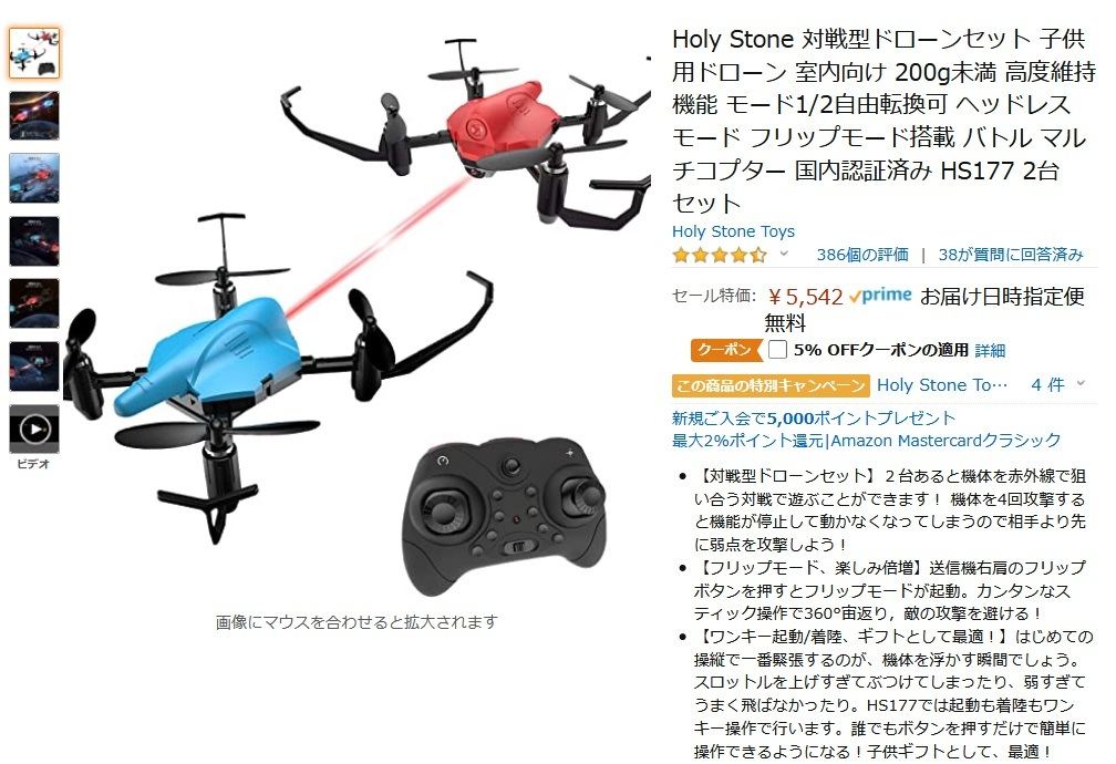 【Amazon得報】子供用だが心の中の子供もうずく対戦型ドローンセットが15%オフ＆5%オフクーポンで5,265円！