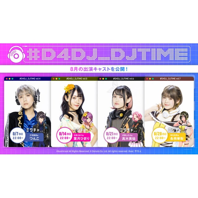 D4dj ラジオ D4dj Djtime 8月後半出演キャスト発表 高木美佑 各務華梨が登場 マイナビニュース