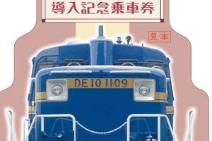 東武鉄道「新DL＆新客車導入記念乗車券」1,130セット用意、9/4発売