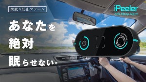 運転中の居眠りや脇見を警告する居眠り防止アラーム「iPeeler」発売