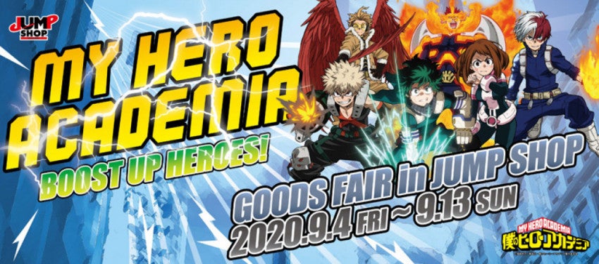 Jump Shopとお台場でヒロアカグッズフェア Boost Up Heroes 開催 マイナビニュース