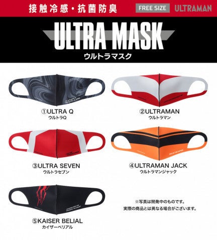 ウルトラマスクは抗菌ジュワッチ Ccp Ultra Mask マイナビニュース