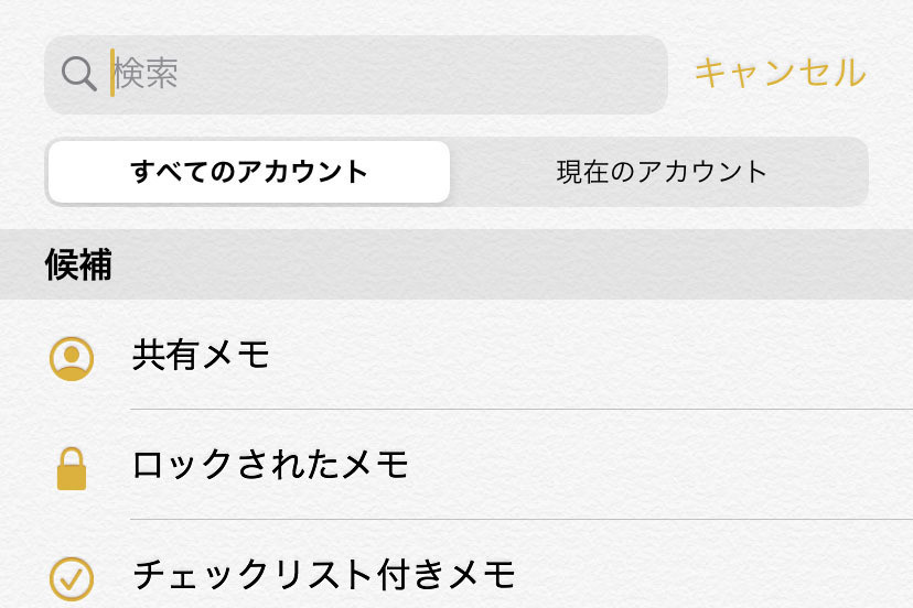 メモ を効率的に分類 管理する方法は いまさら聞けないiphoneのなぜ マイナビニュース