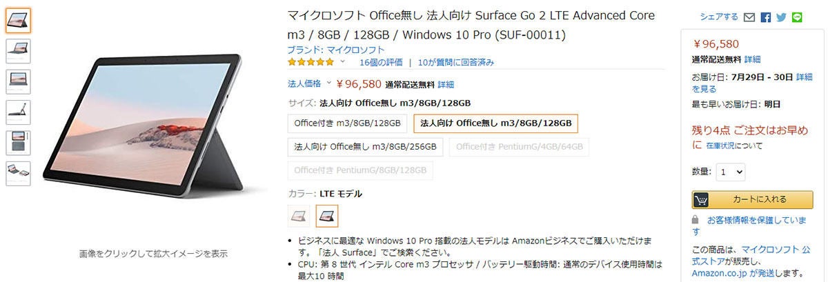 Surface Go 4GB/64GB Office無し MHN-00017