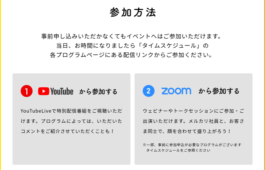 メルカリ オンラインで初開催 コミュニティーイベント メルカリオンラインフェス を8月22日に Tech