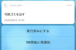 リマインダーとカレンダー、どちらで通知させるべき? - いまさら聞けないiPhoneのなぜ