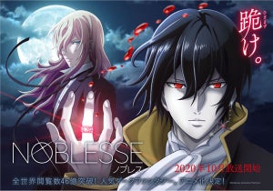 『NOBLESSE -ノブレス-』、TVアニメ化決定！メインキャスト情報を公開