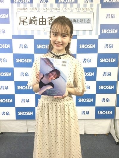 声優・尾崎由香が写真集『OZAKI YUKA』発売イベントを開催 | マイナビ