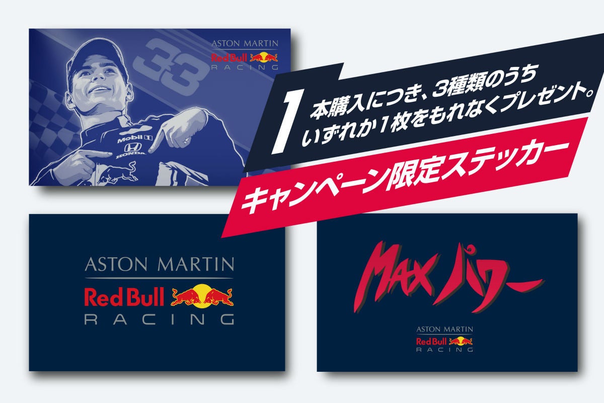 Red Bull Racingのファクトリーツアー オンライン が当たるチャンス マックスパワーキャンペーン開催 マイナビニュース