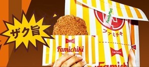 ファミチキ、1.2倍「BBQ味」を発売! コーンフレークの衣がザクザク食感UP