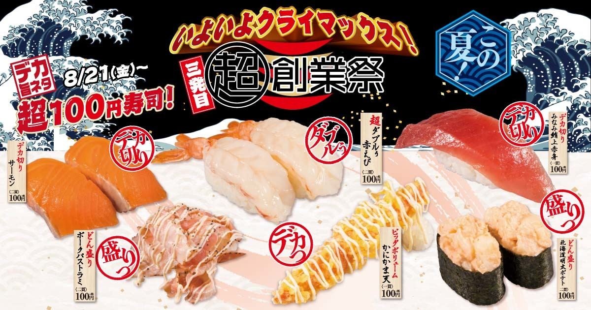 かっぱ寿司 超100円寿司 を開催 デカ切りの鮪やサーモンが100円に マイナビニュース