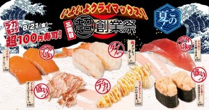 かっぱ寿司「超100円寿司!」を開催 - デカ切りの鮪やサーモンが100円に!
