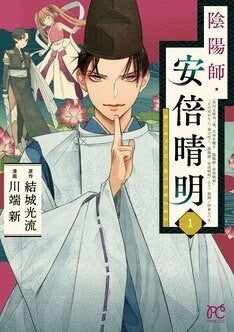 結城光流 陰陽師 安倍晴明 を川端新がマンガ化 原作との連動キャンペーンも マイナビニュース