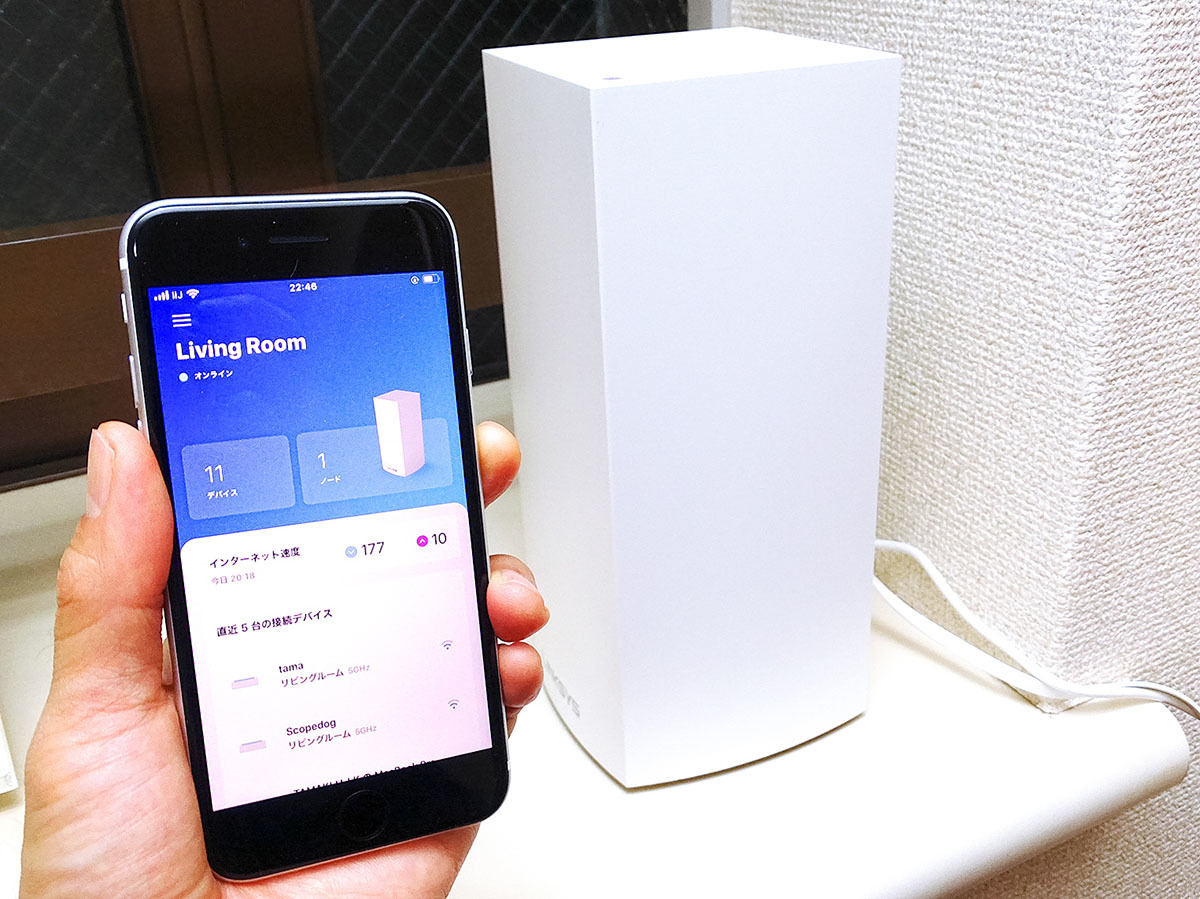 Iphone Seの通信が爆速に Linksysの最新wi Fi 6ルーターを試した マイナビニュース