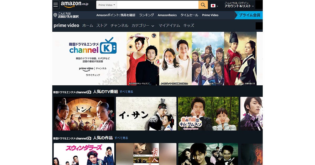 Amazon Prime Videoチャンネル 韓国ドラマ エンタメ Channel K 追加 マイナビニュース