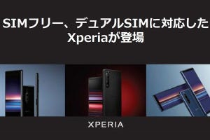 待望のSIMフリー版「Xperia 1 II」が登場！ どんな人におすすめ？
