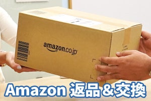 Amazon「不良品交換」の驚くべきスマートな仕組み