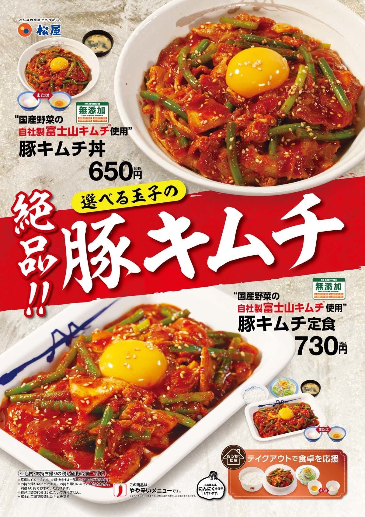 松屋 自社製キムチを使った 豚キムチ を新発売 マイナビニュース