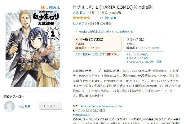 Amazon得報 セールは本日まで ヒナまつり Kindle版1 10巻が50 オフでそれぞれ338円に マイナビニュース