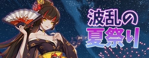 ロストディケイド イベント 波乱の夏祭り が開催中 マイナビニュース