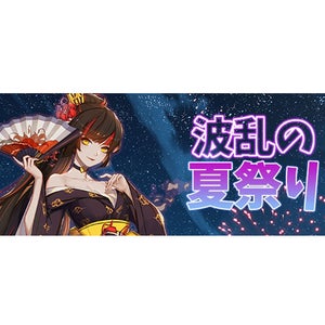 『ロストディケイド』イベント「波乱の夏祭り」が開催中