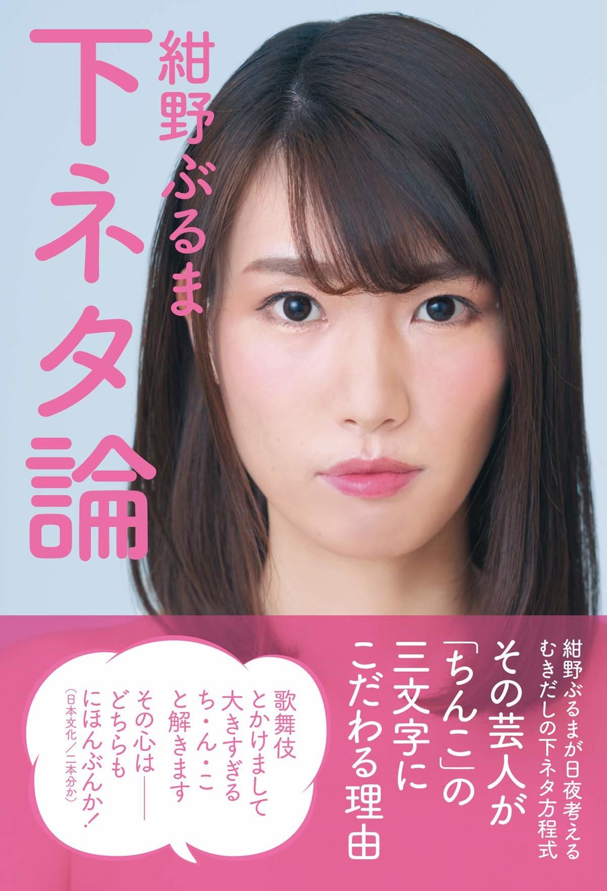 紺野ぶるまが語る下ネタ論 ブルマ姿で一発ギャグをしていた頃は痛々しくて浮いていた マイナビニュース