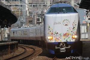 JR西日本「はるか」昼間の列車なくなる - 9/1から減便、1日18本に