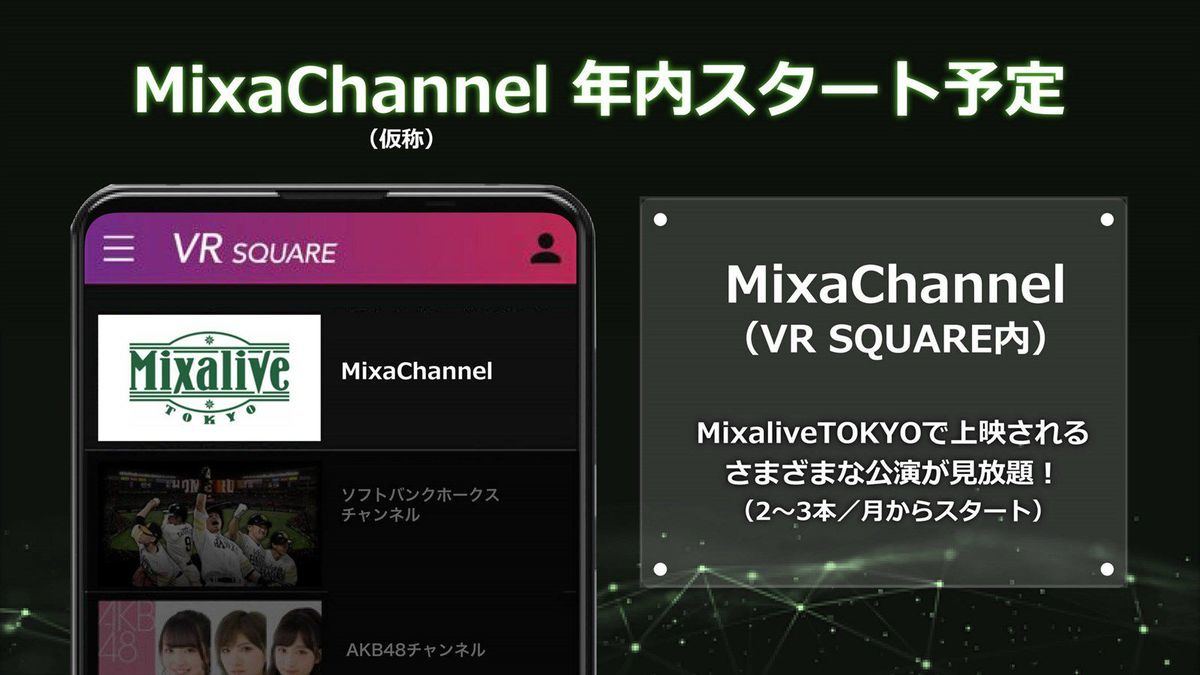 Mixalive TOKYO