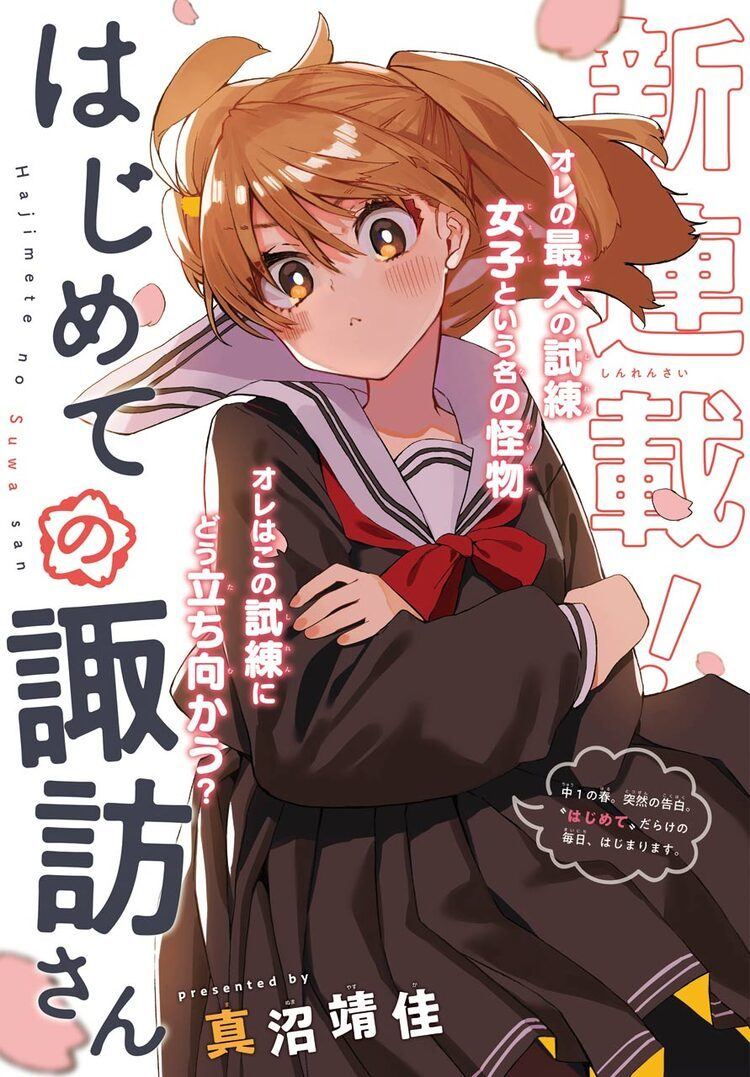 中学生の手探りな恋物語 拳1つで世界救う魔女 2本の新連載がjokerで開幕 マイナビニュース