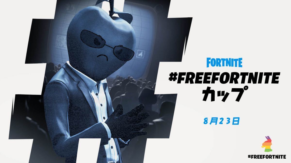 リンゴのコスチュームやps4 Switchを賞品に用意 Freefortniteカップ マイナビニュース