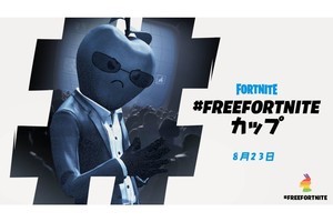 リンゴのコスチュームやPS4、Switchを賞品に用意、「#FreeFortniteカップ」