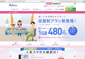 IIJmioから従量制の低価格な新プランが登場 - パケット使用量が少ない人や利用量にバラツキがある人向け