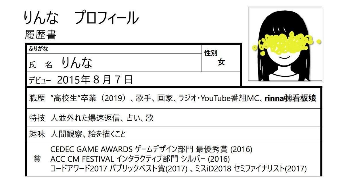 ちょっと前まで高校生だったのに りんながマイクロソフトから独立 起業家へ マイナビニュース