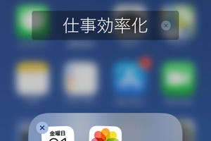 アプリを重ねると作成される「フォルダ」の命名ルールは? - いまさら聞けないiPhoneのなぜ